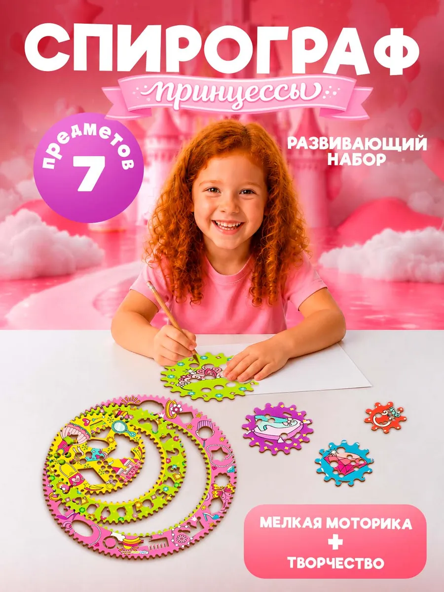 Набор для рисования и творчества детей деревянный спирограф
