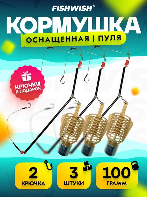 FISHWISH Кормушка для рыбалки для фидера, вариант