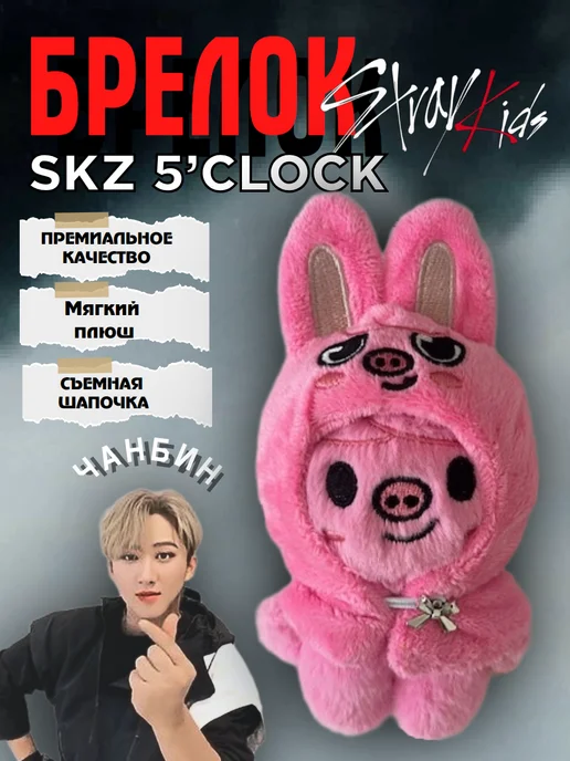 Skzoo changbin - Купить в интернет магазине WildBerries.ru