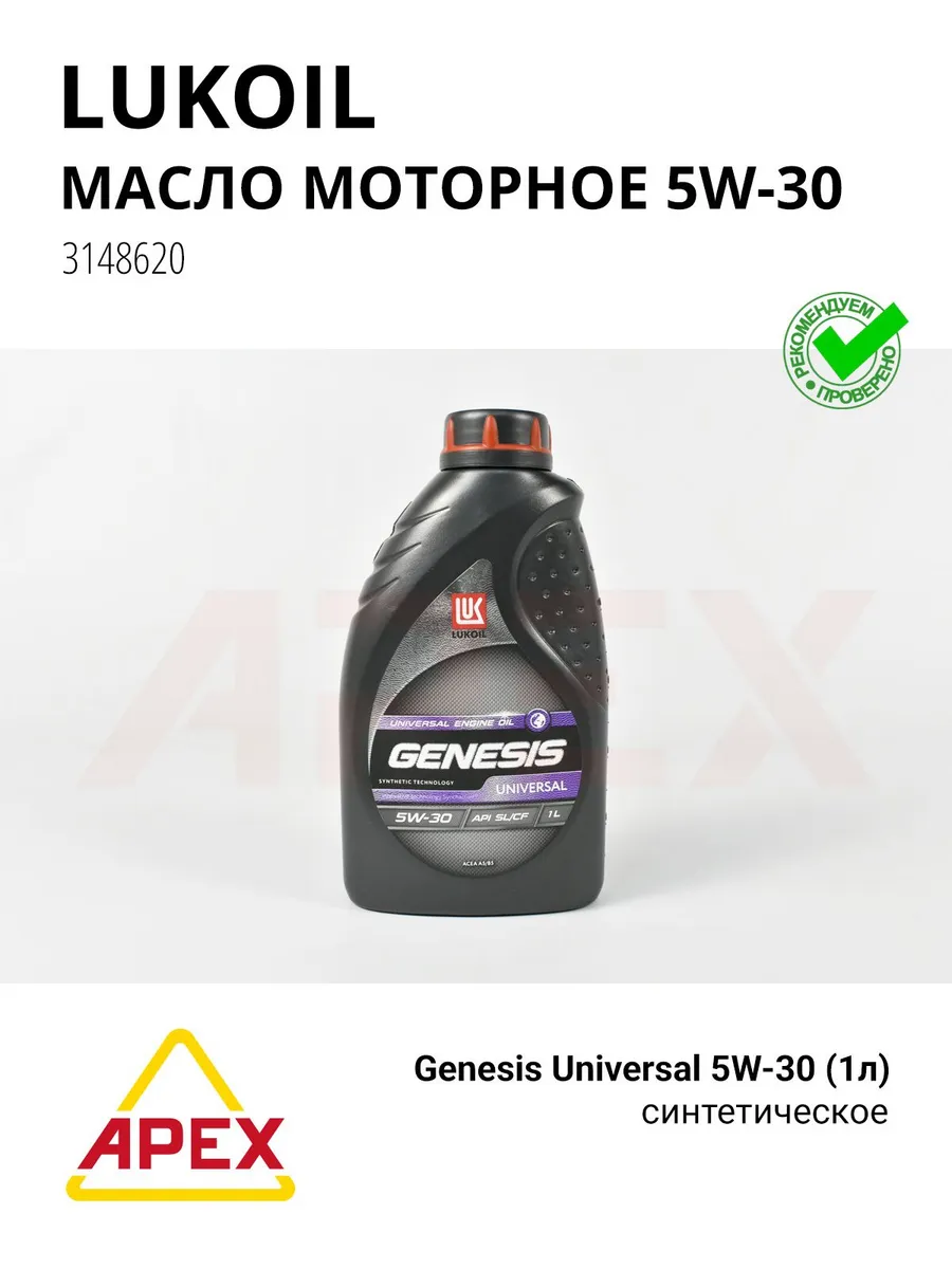 Моторное масло LUKOIL Genesis Universal 5w-30
