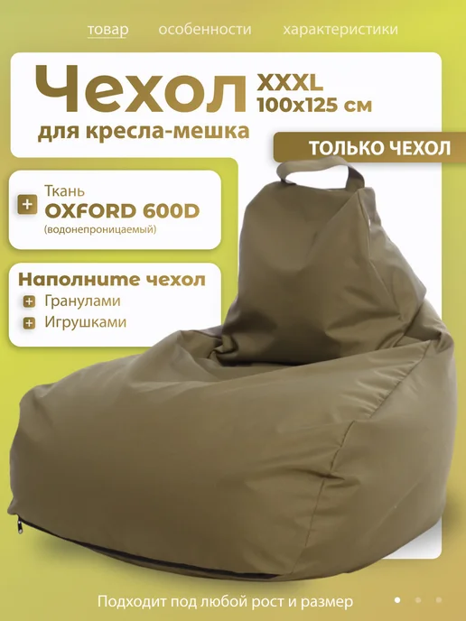 IVNETEX Чехол на большое кресло мешок 3XL, зеленый
