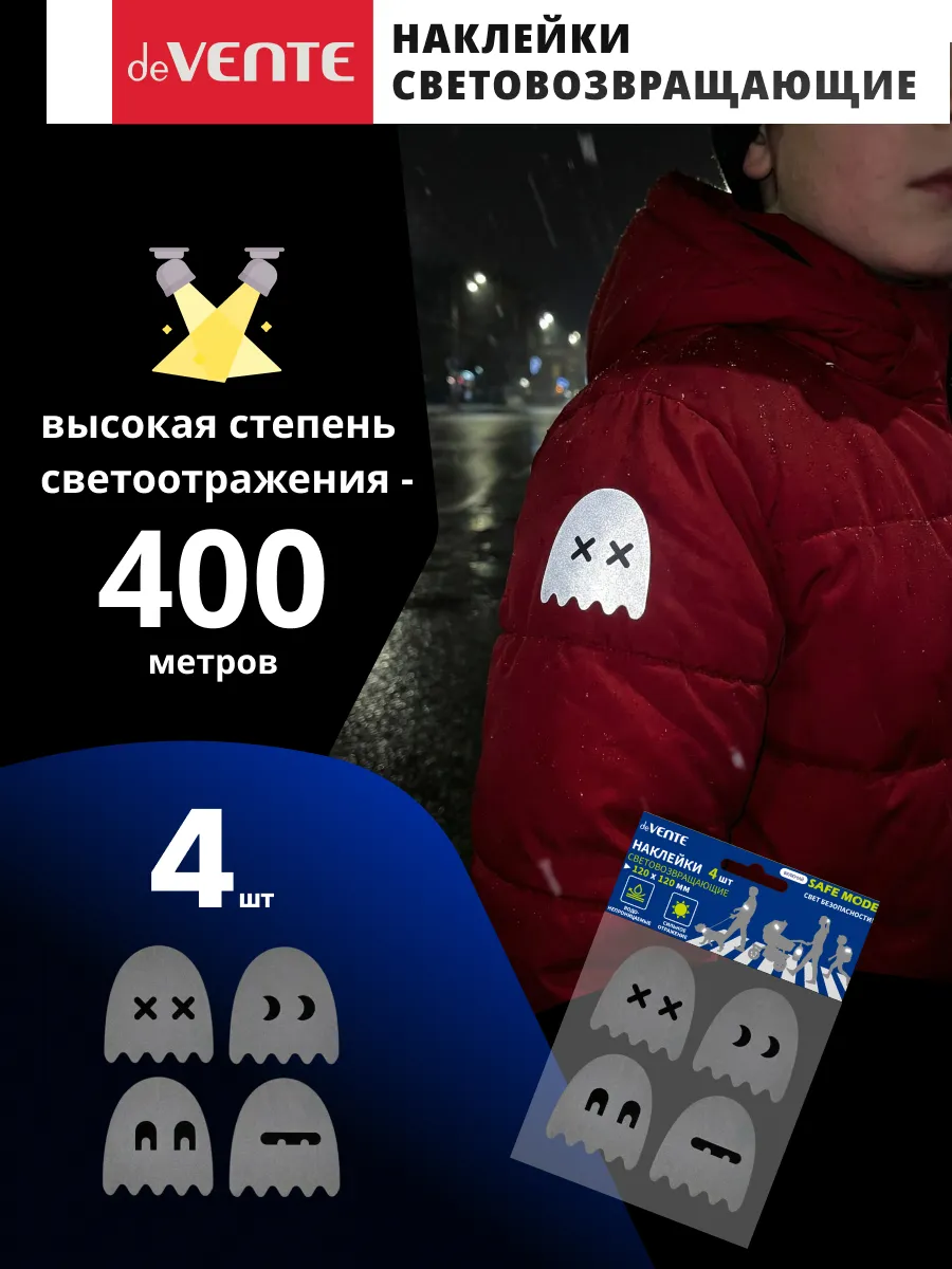 Наклейки световозвращающие