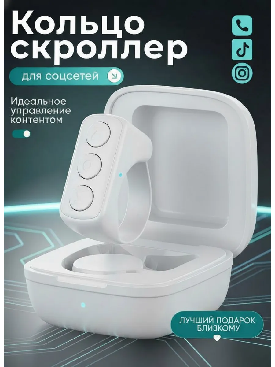 Кольцо пульт Bluetooth для блогеров