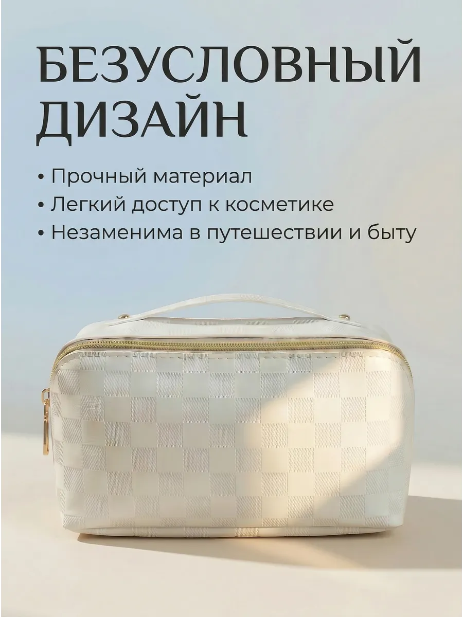 Косметичка женская белая
