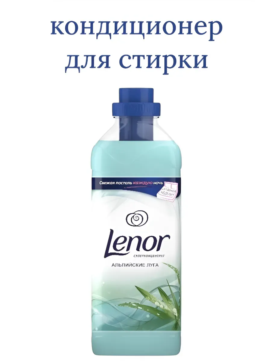 Кондиционер для белья