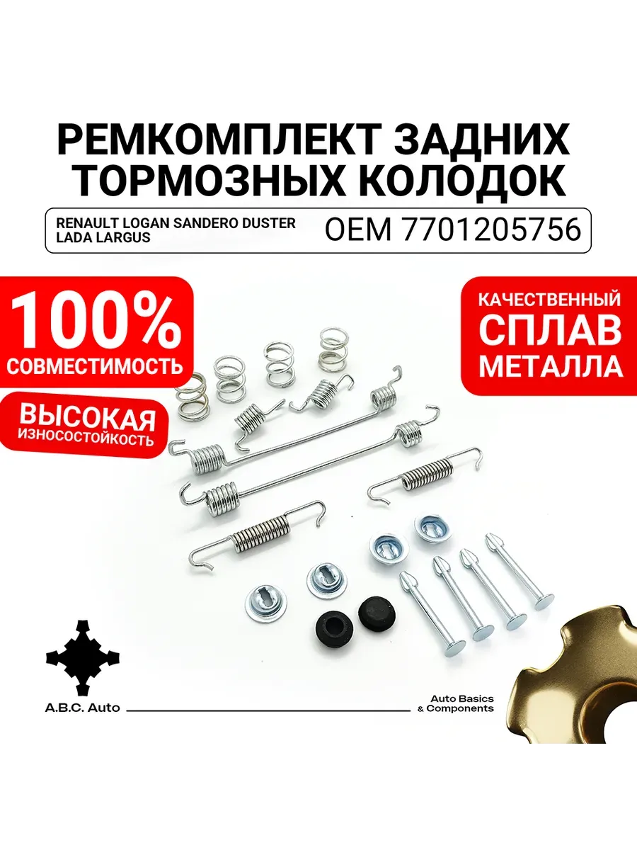 Ремкомплект задних тормозных колодок RENAULT LADA 7701205756
