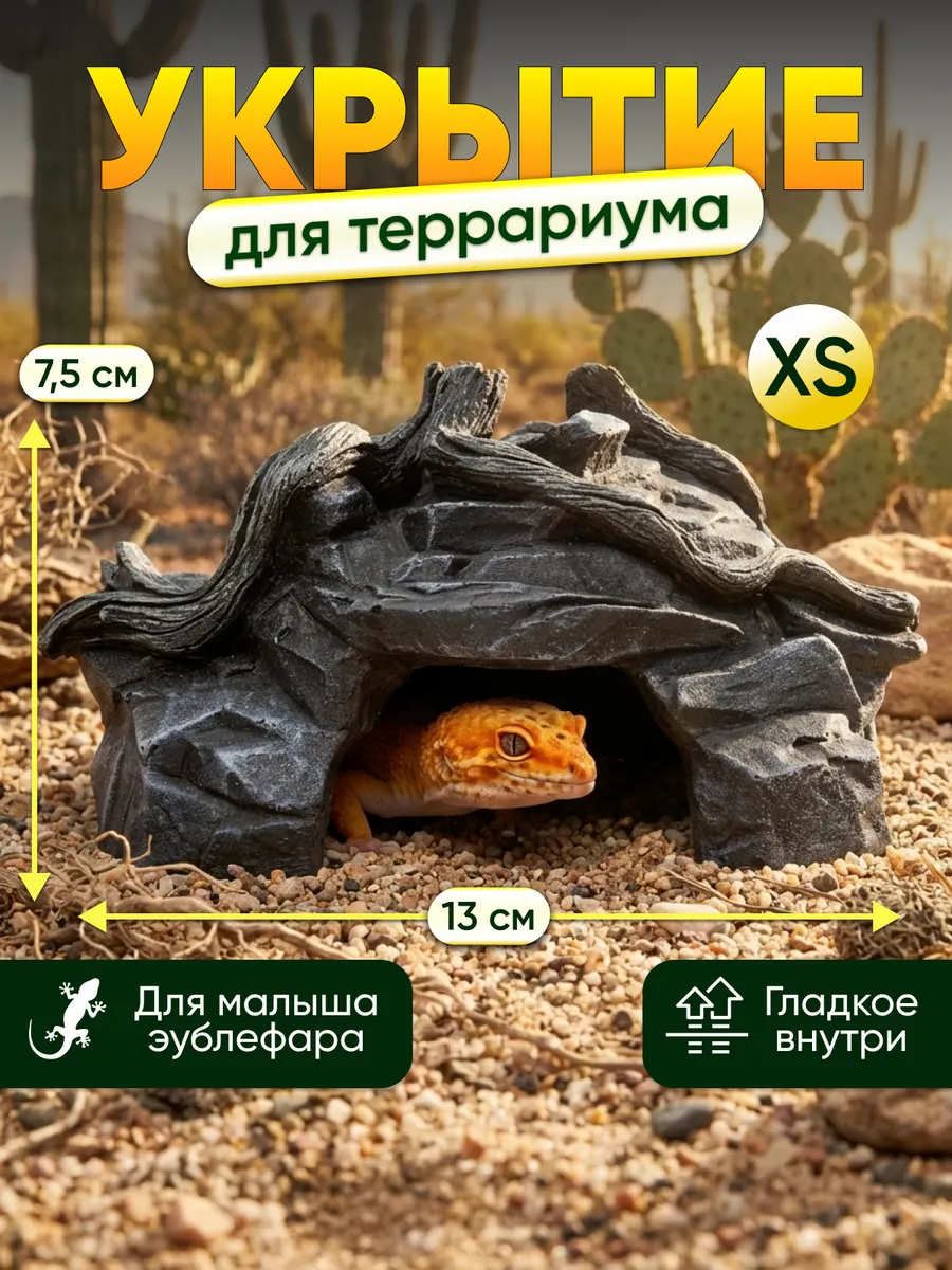 Укрытие для террариума, рептилий