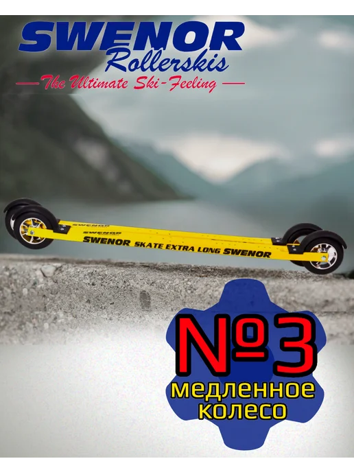 SWENOR Лыжероллеры коньковые с удлинённой платформой LONG, желтый, фото 2