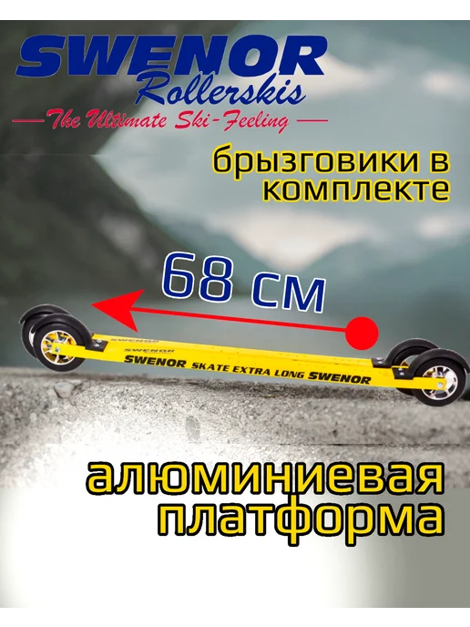 SWENOR Лыжероллеры коньковые с удлинённой платформой LONG, желтый, фото 3