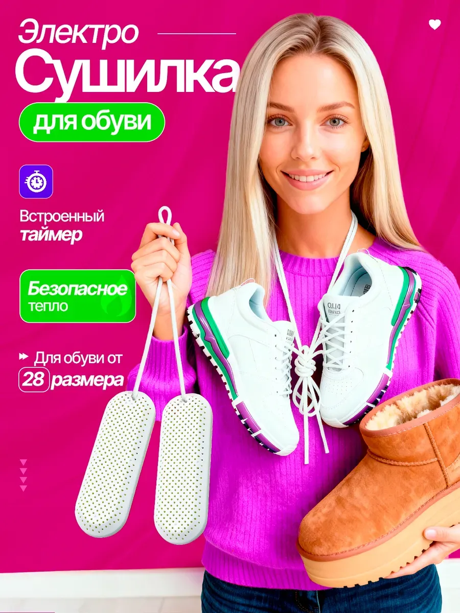 Мощная сушилка для обуви электрическая