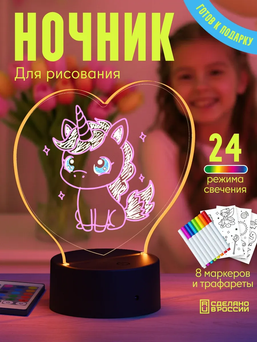 Ночник на котором рисовать - подарок