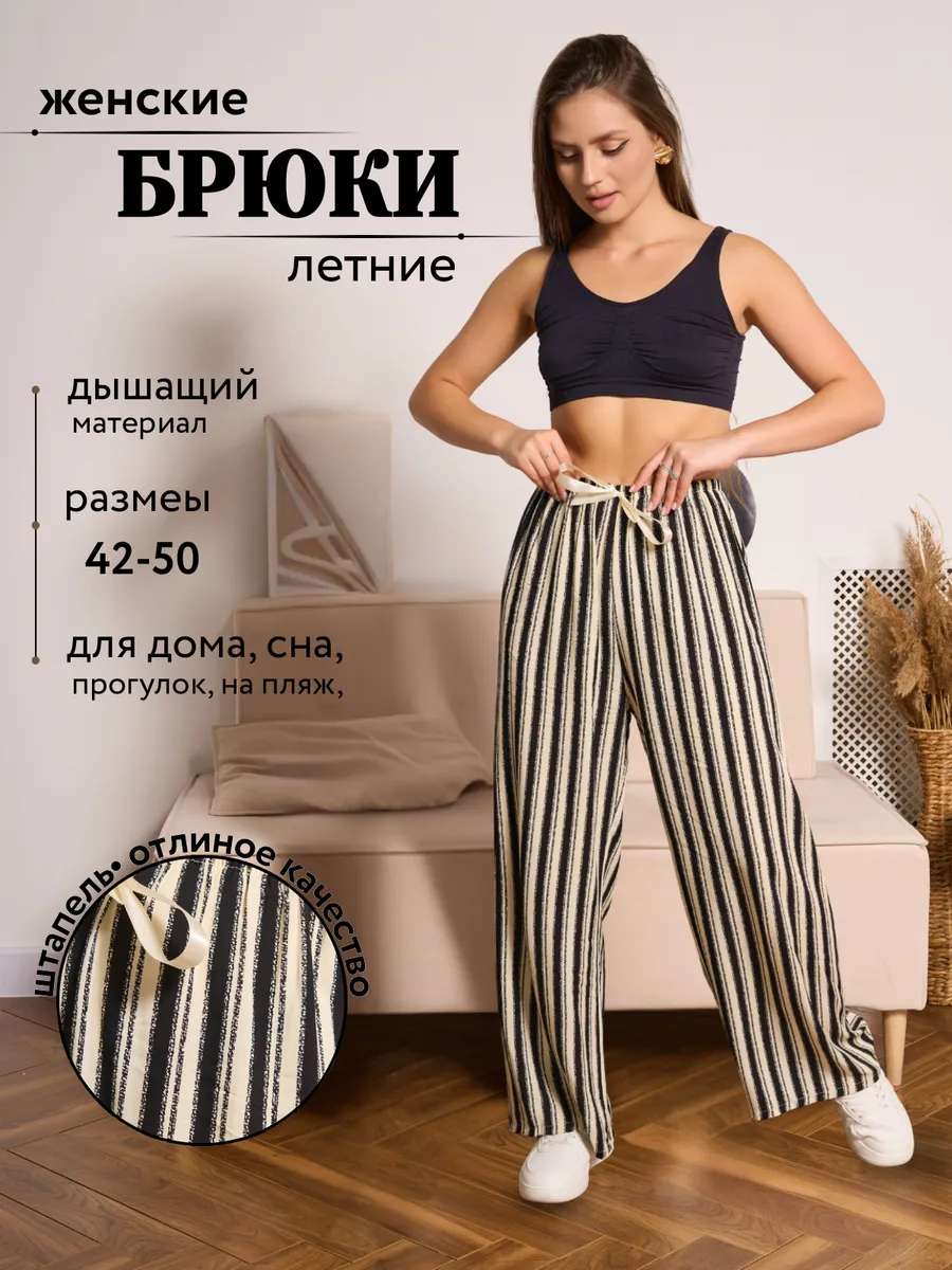 Брюки летние из штапель