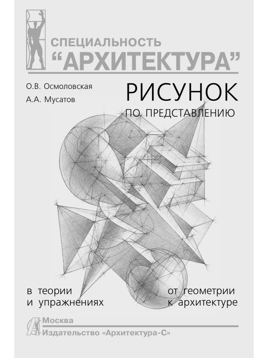 Рисунок по представлению в теории и упражнениях