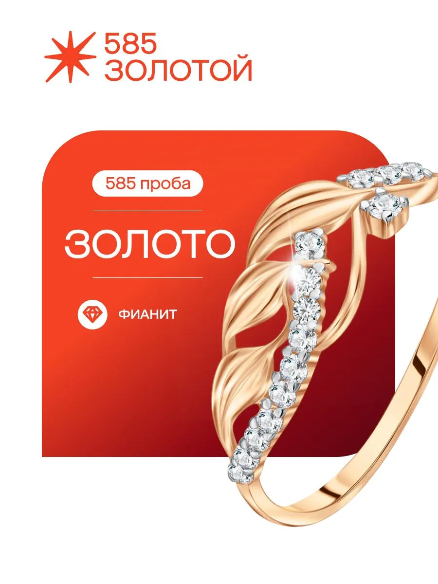 Кольцо золотое женское 585 пробы с фианитами