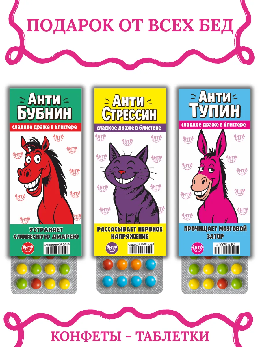 Подарок с юмором для мужчины и женщины