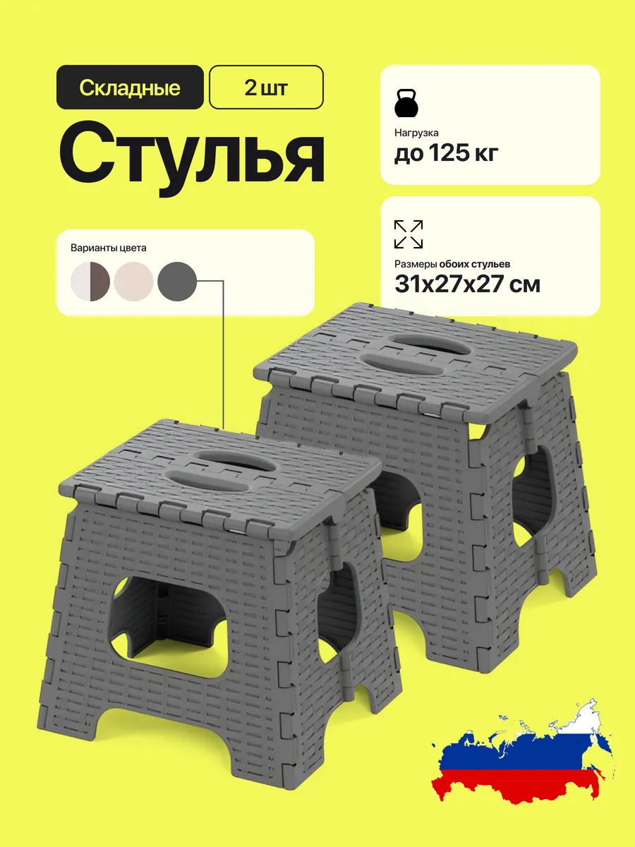 Стул складной
