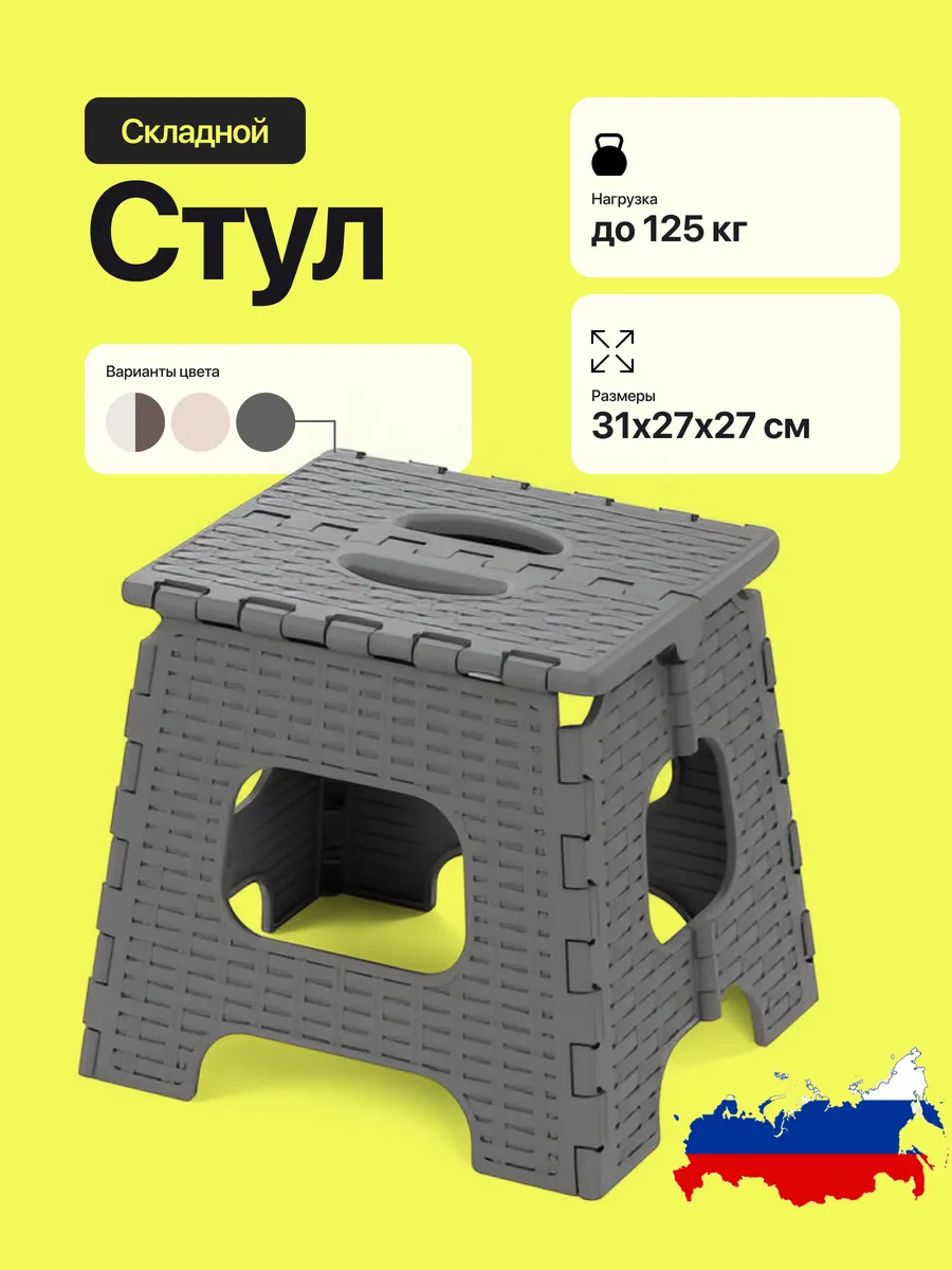Стул складной