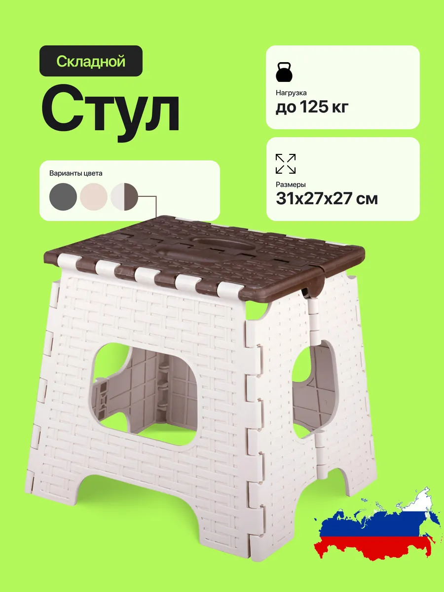 Стул складной