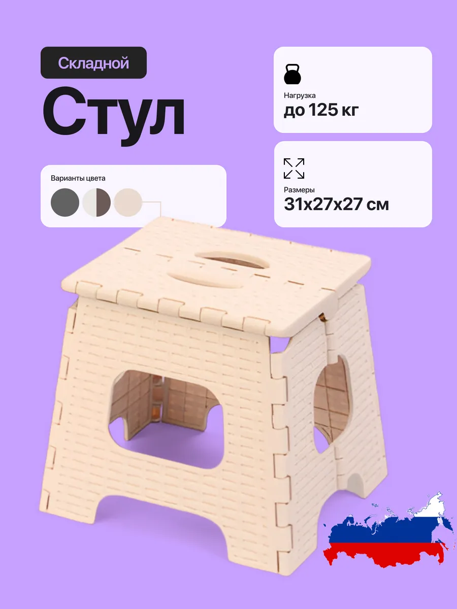 Стул складной
