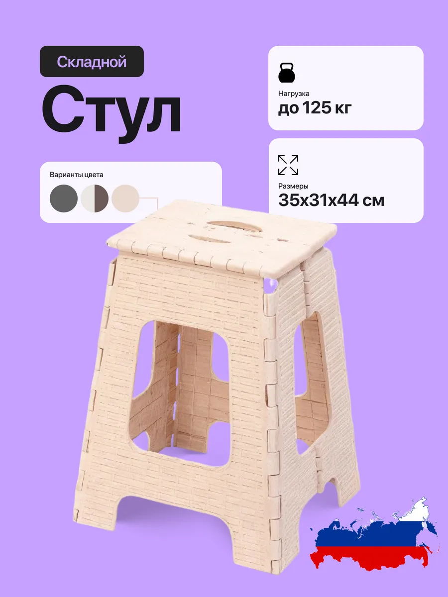 Стул складной