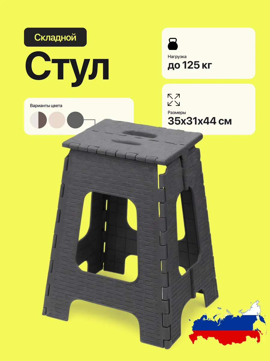 Стул складной