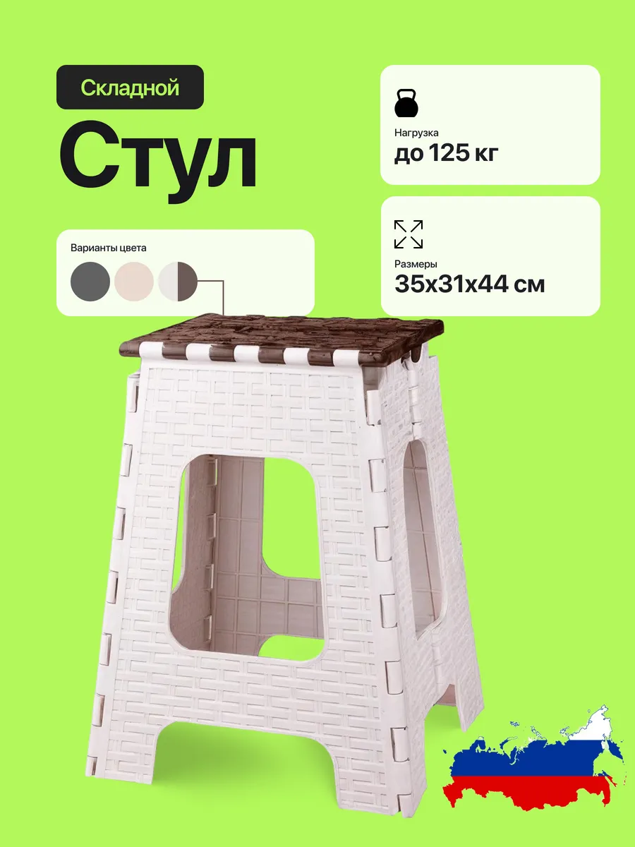 Стул складной