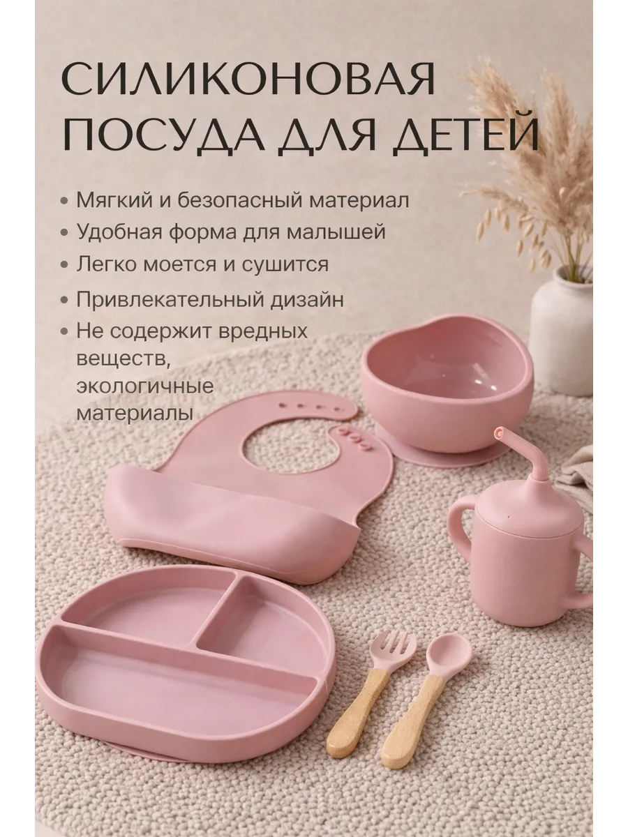 Детская силиконовая посуда для кормления