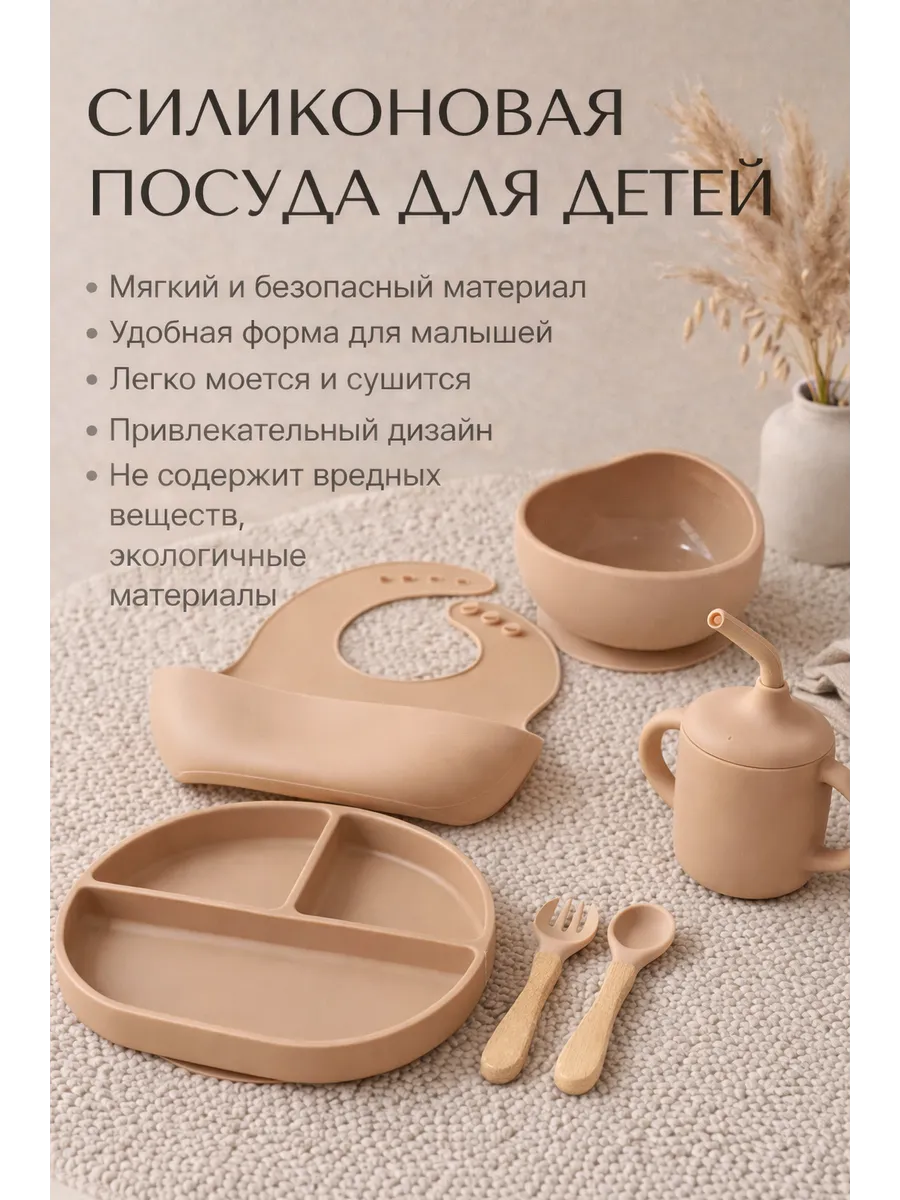 Детская силиконовая посуда для кормления