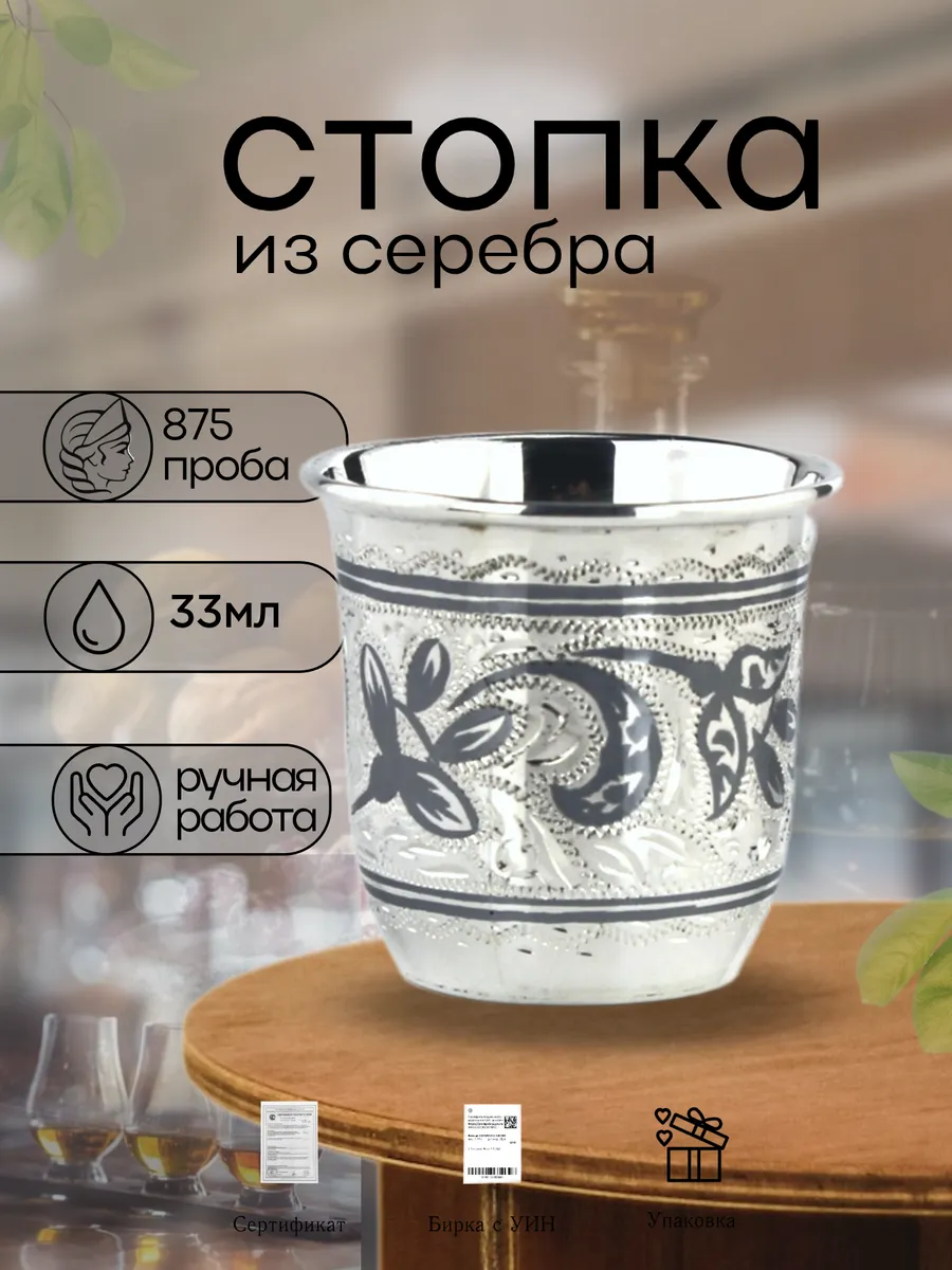 Стопка серебряная 33мл