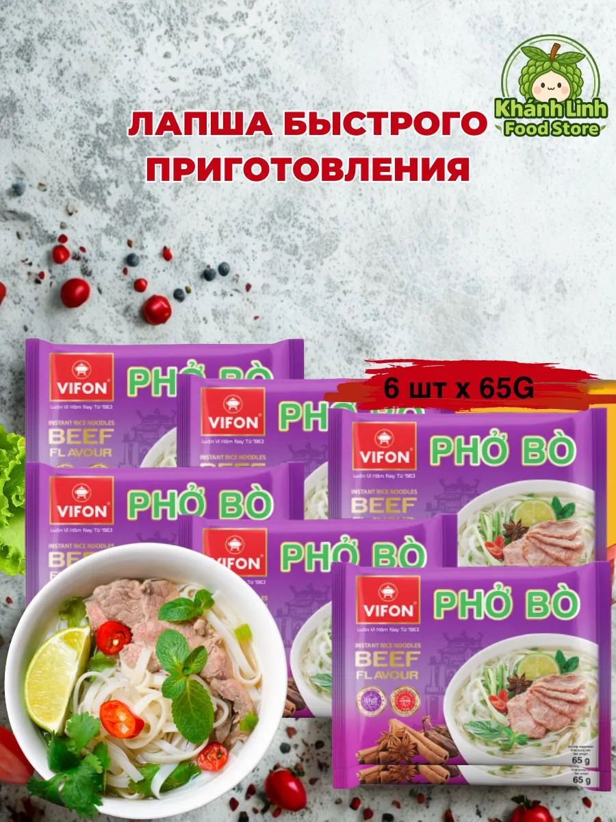 Лапша быстрого приготовления Фо Бо 6шт
