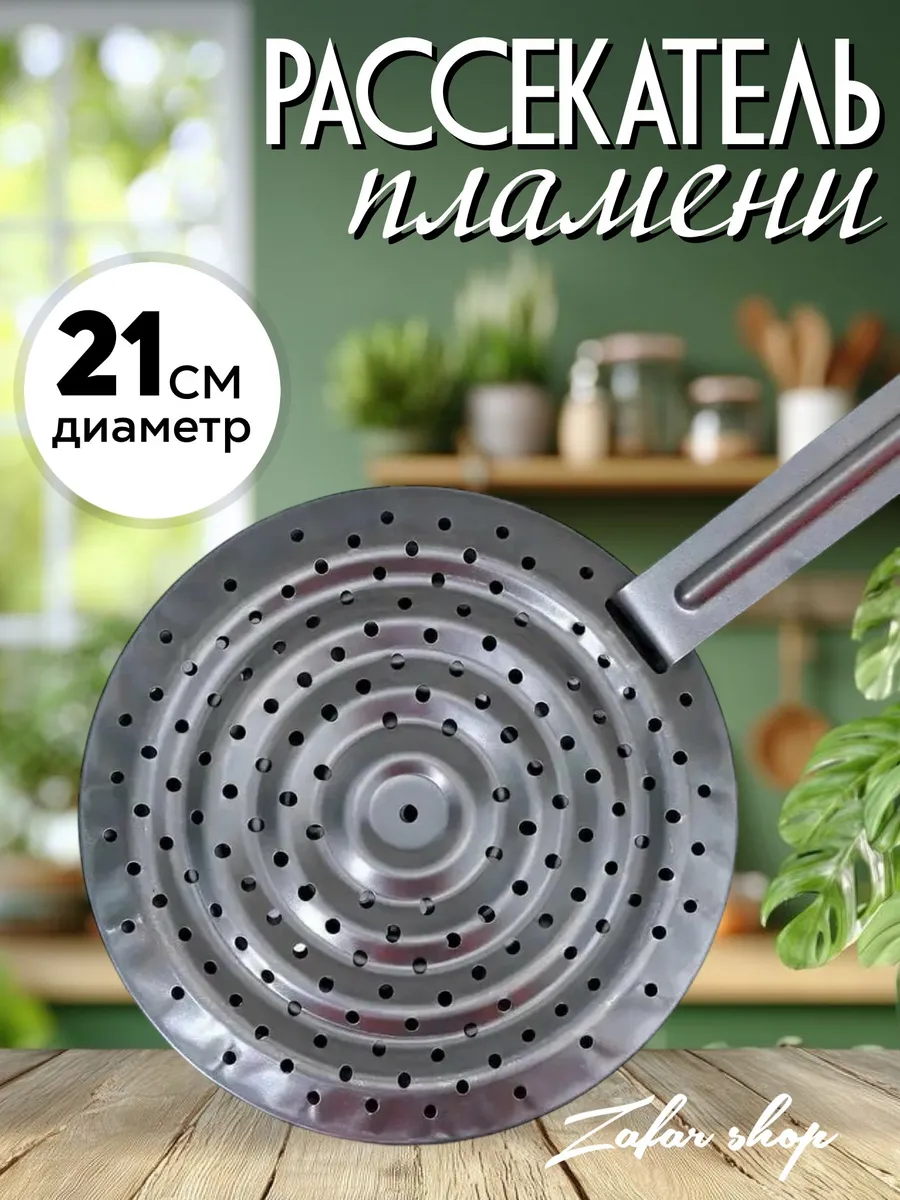 Рассекатель для газовой плиты