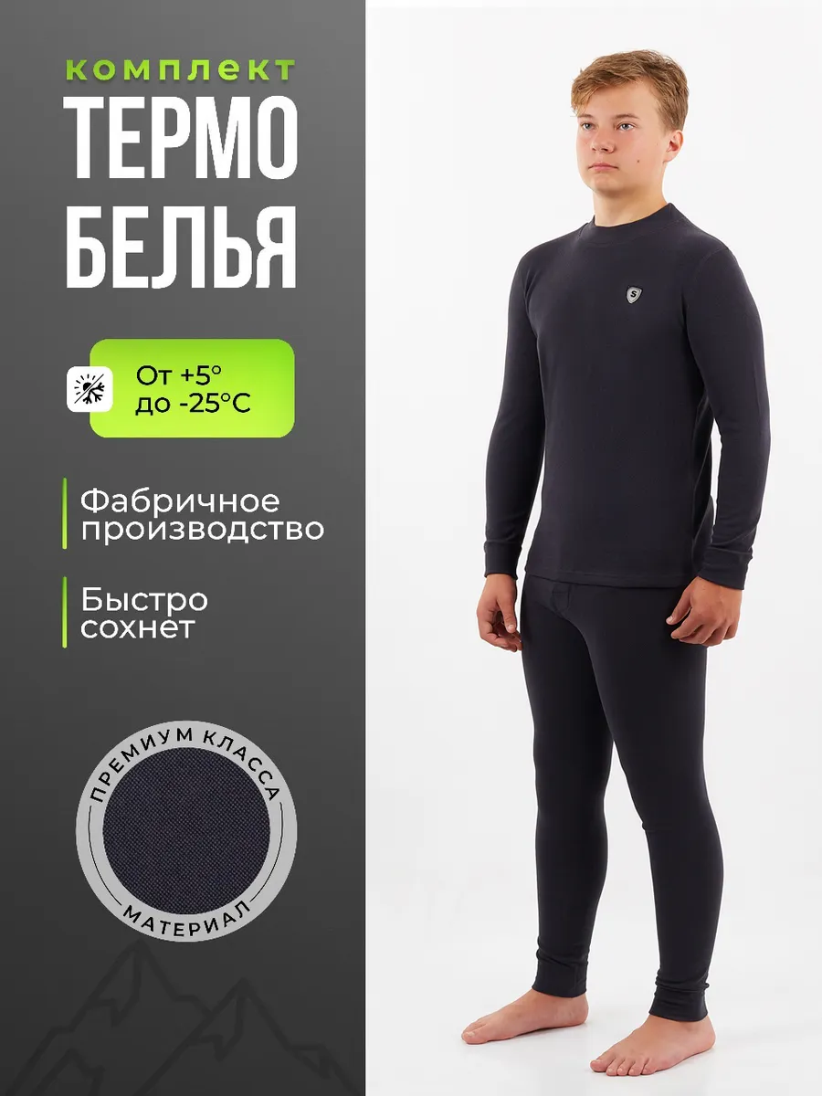 Подростковый комплект термобелья SHUYI
