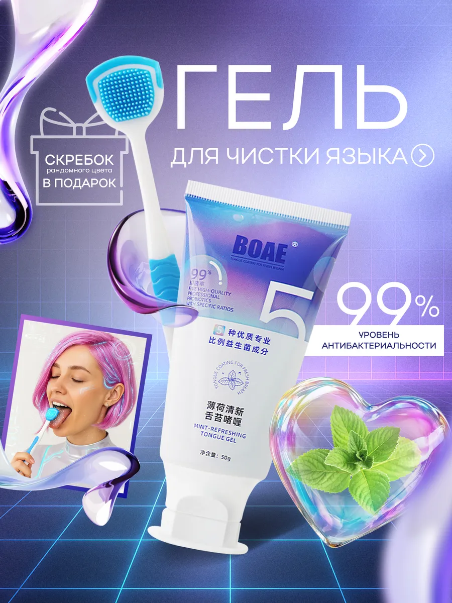 Скребок щетка для языка, гель для чистки