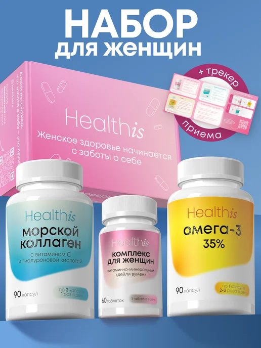 Набор витаминов для женщин, омега 3, коллаген морской, женск