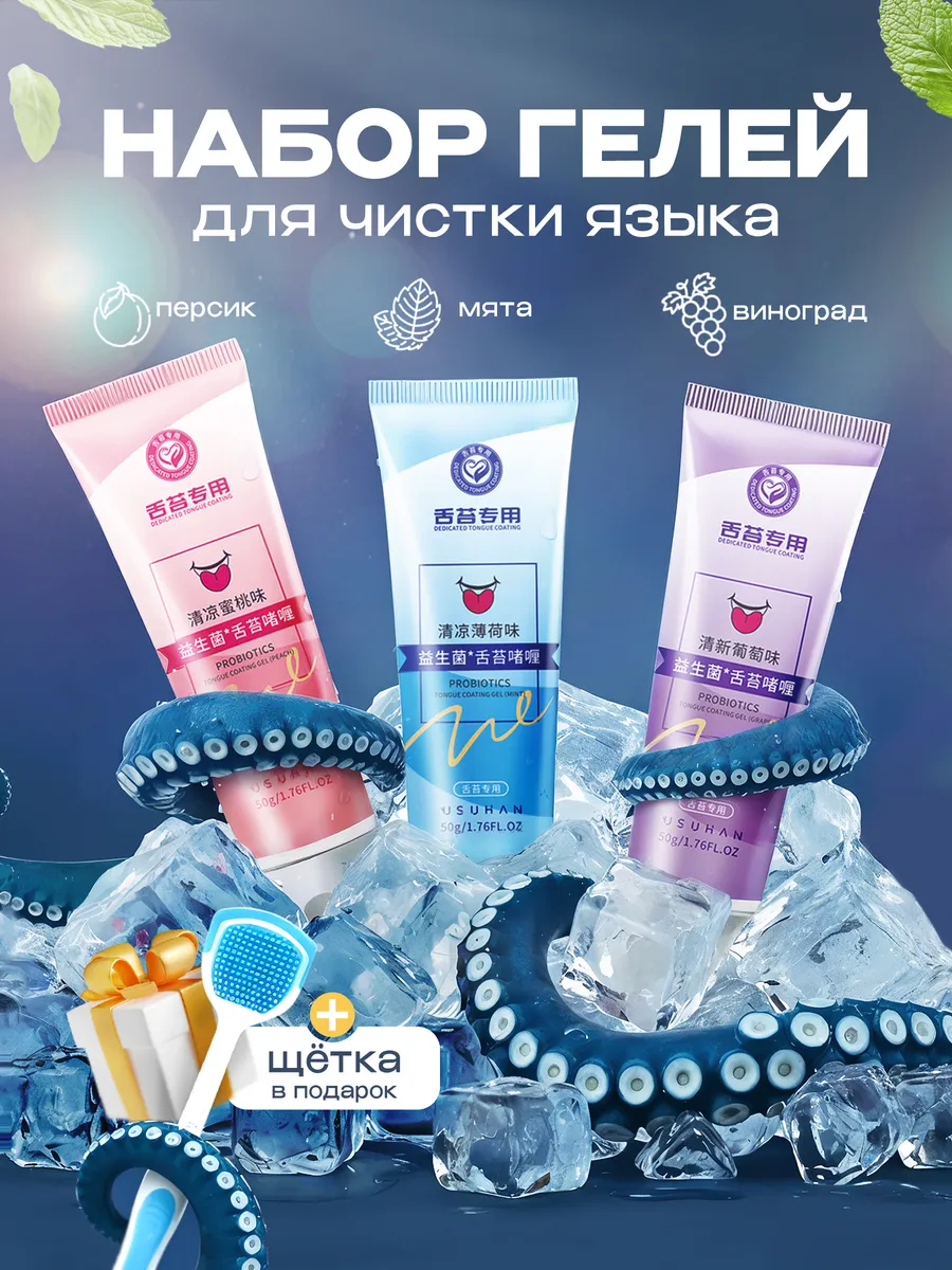 Паста для чистки языка и скребок для удаления налета