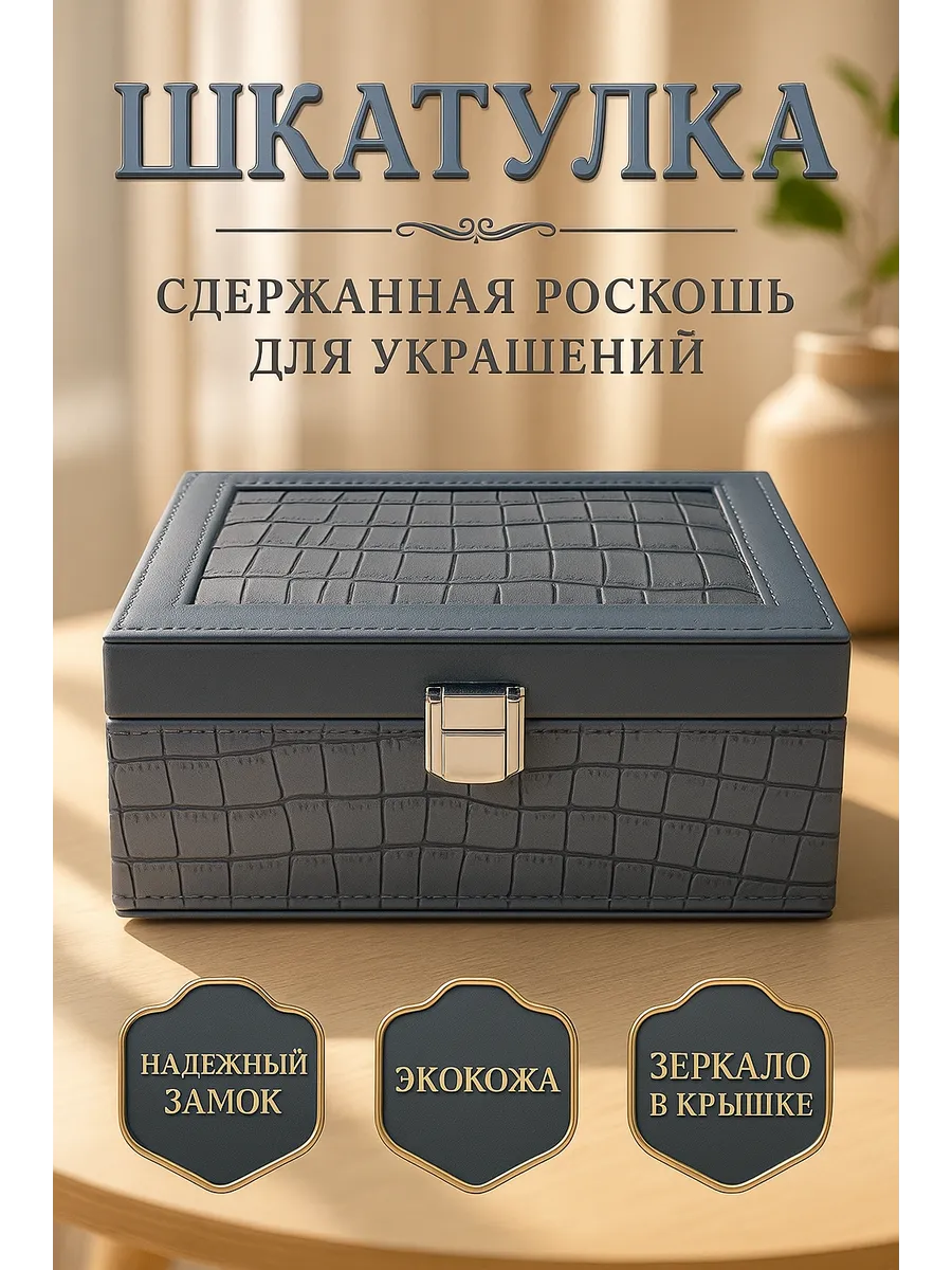Шкатулка для украшений с зеркалом подарочная