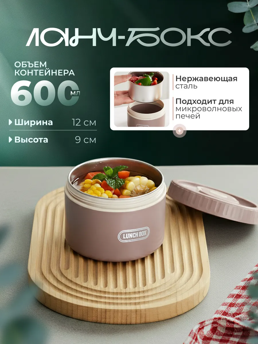 Ланч бокс контейнер для еды