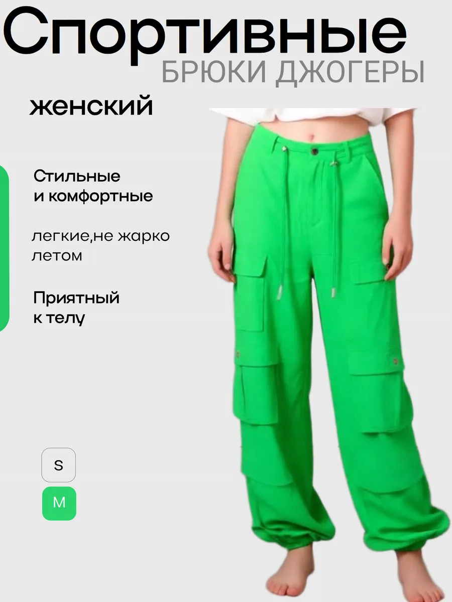 Спортивные брюки широкие джоггеры