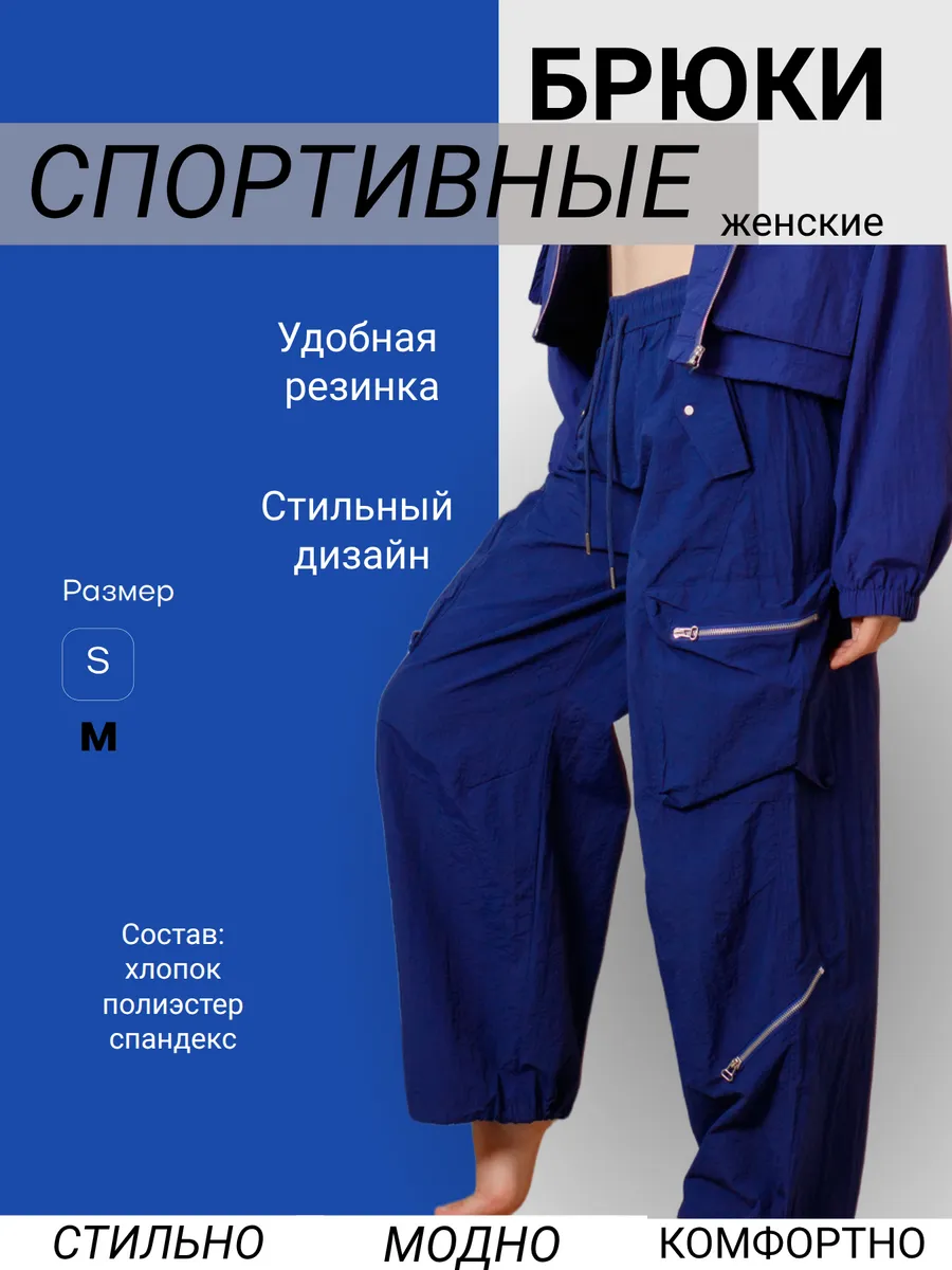 Спортивные широкие штаны на резинке