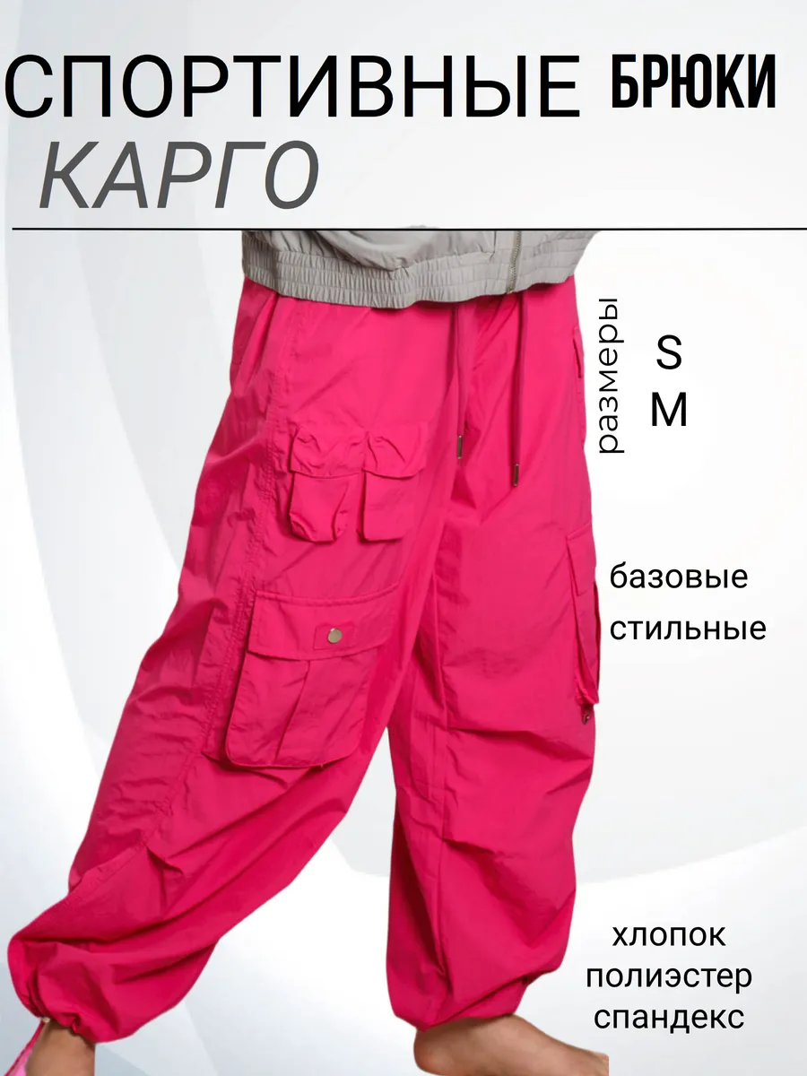 Брюки спортивные карго прямые розовые винтаж 90-х