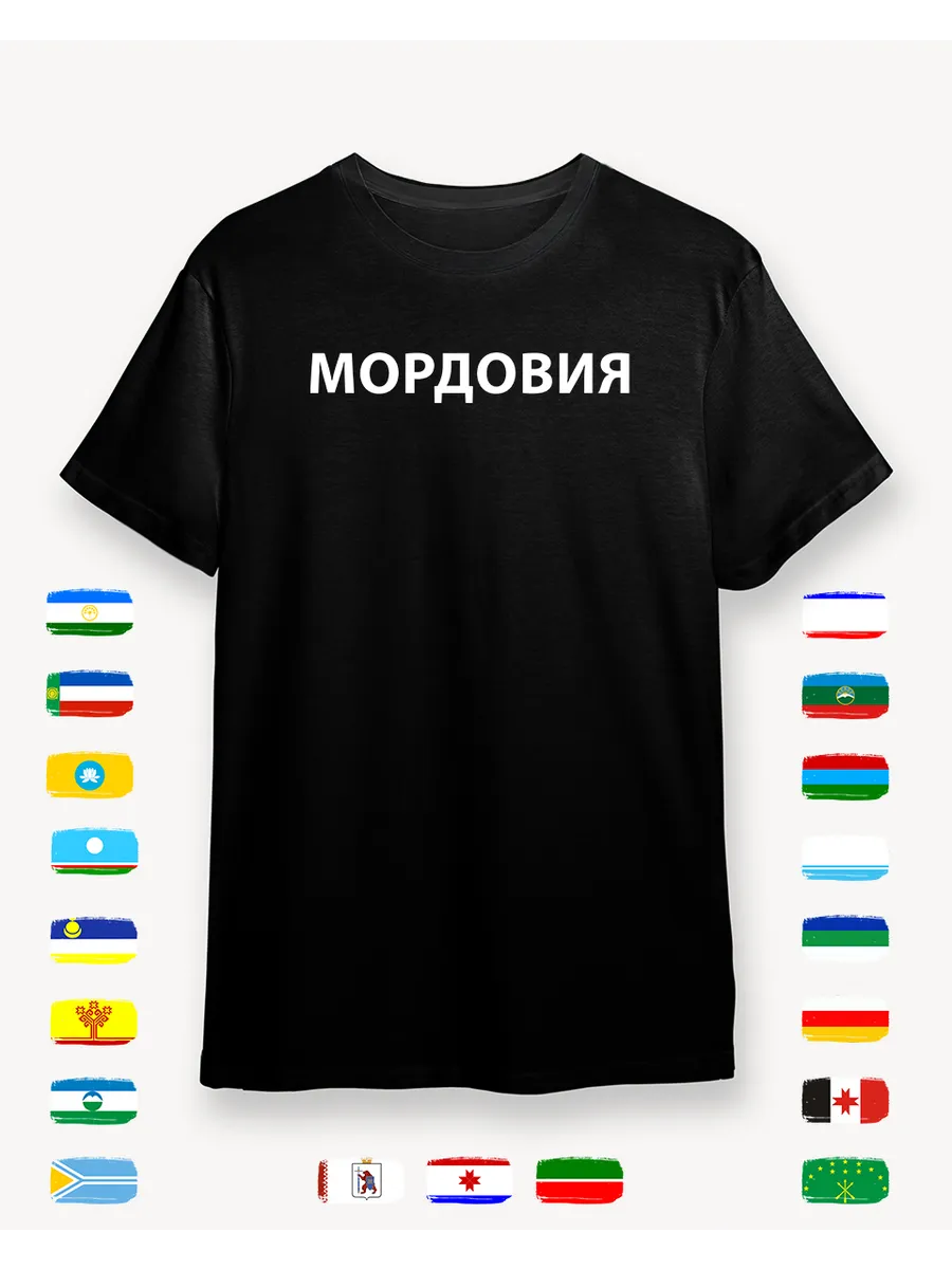 Футболка с принтом республика надпись Мордовии