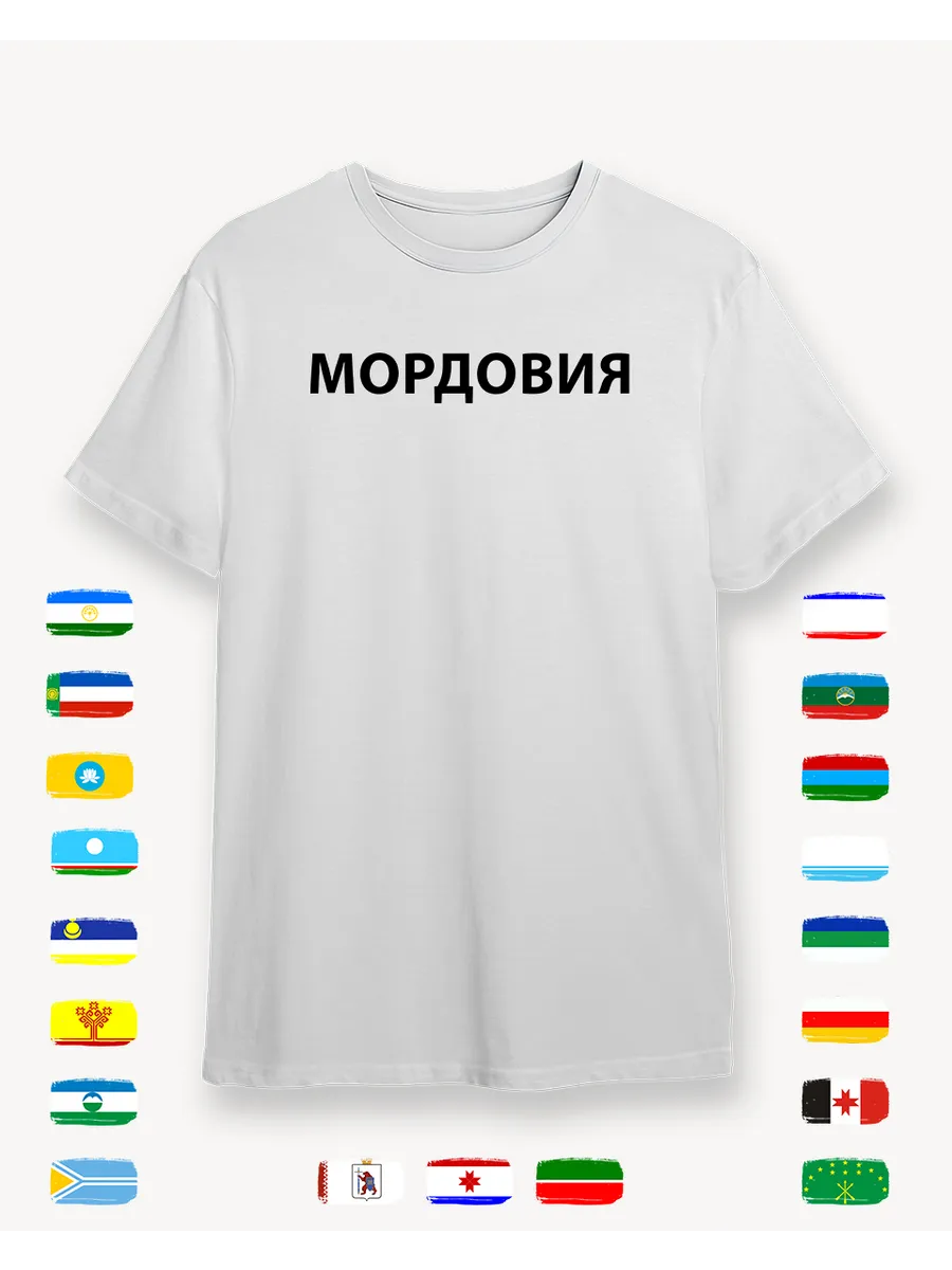 Футболка с принтом республика надпись Мордовии