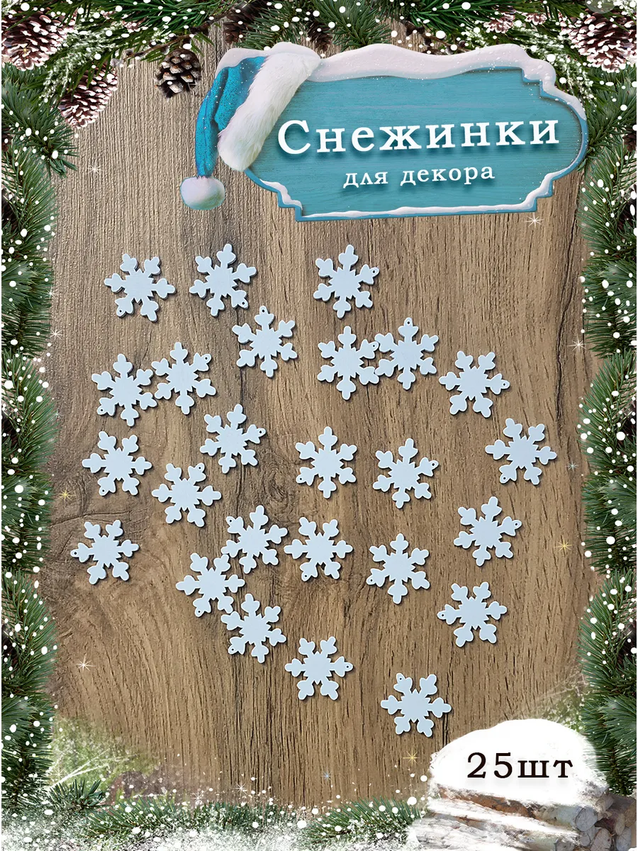Снежинки для декора