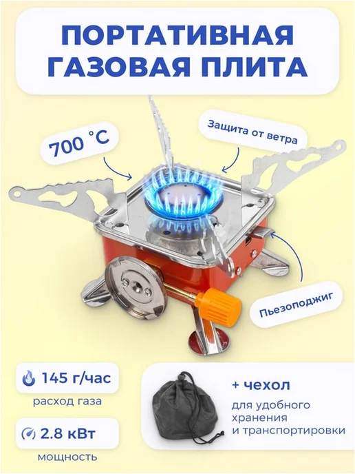 Плита газовая туристическая 2.8 квт с пьезоподжигом сталь, серый, фото 3