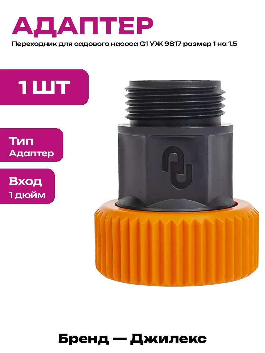 Соединитель насоса 1 дюйм на 1 5 дюйма для водоснабжения