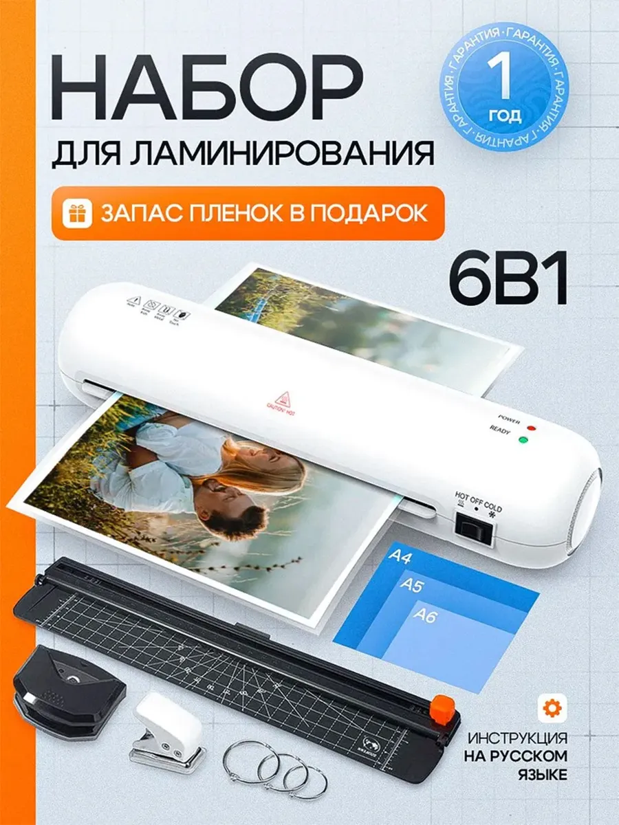 Ламинатор для бумаги a4 с резаком и пленкой