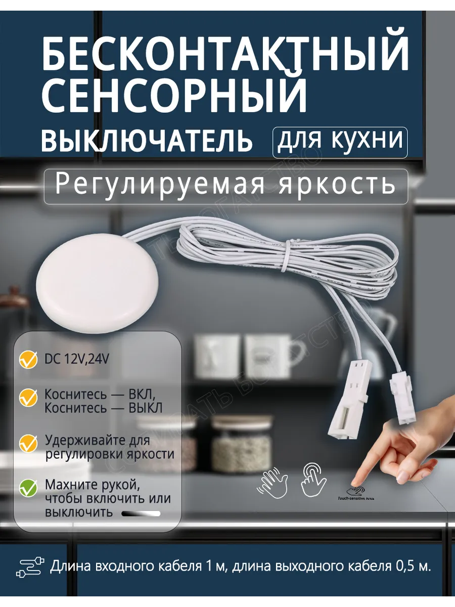 Сенсорный переключатель с дюпон-перемычкой — 1 шт., белый.
