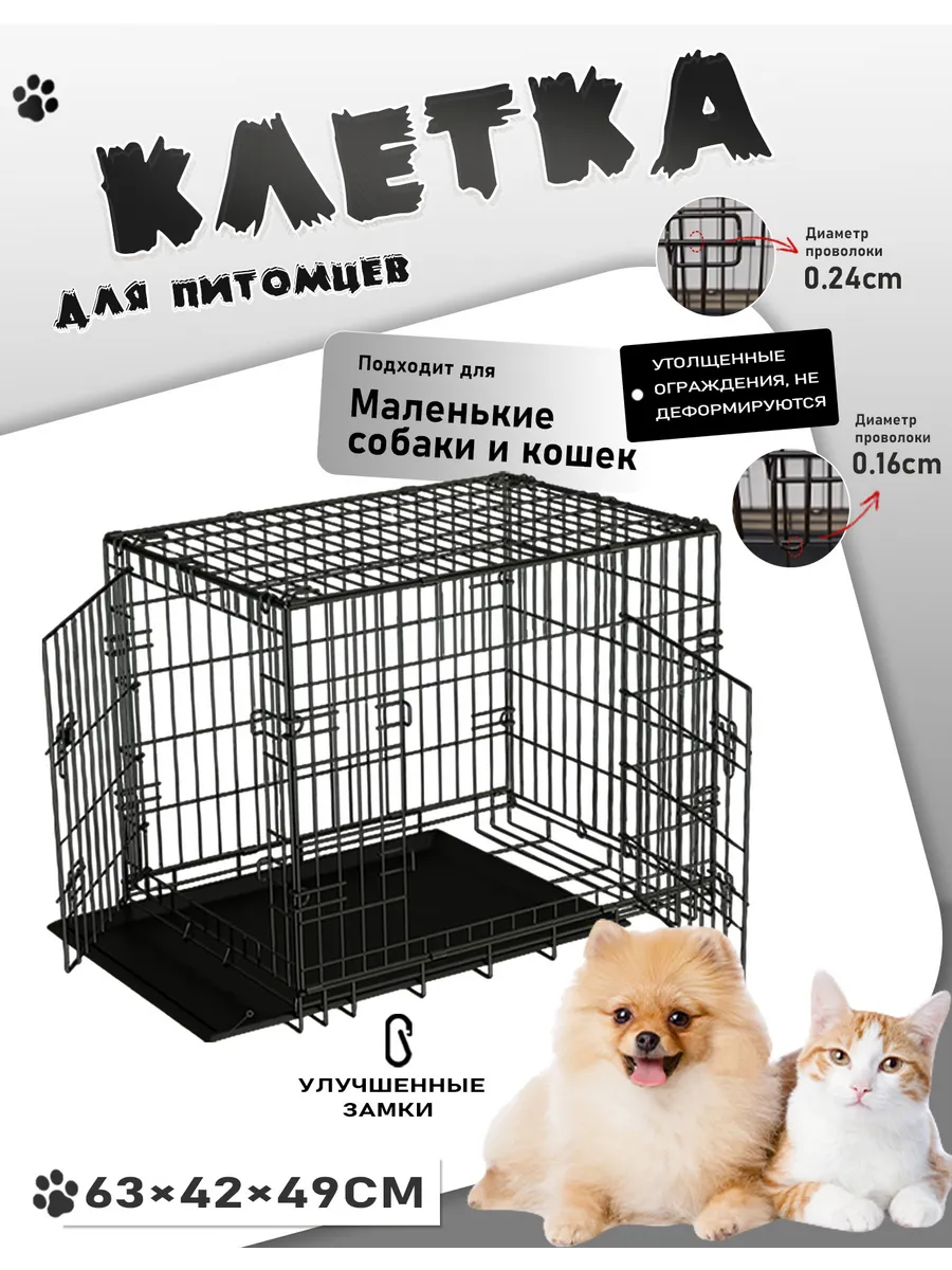 Клетки,Вольер для собак мелких пород в квартиру,63x42x49см