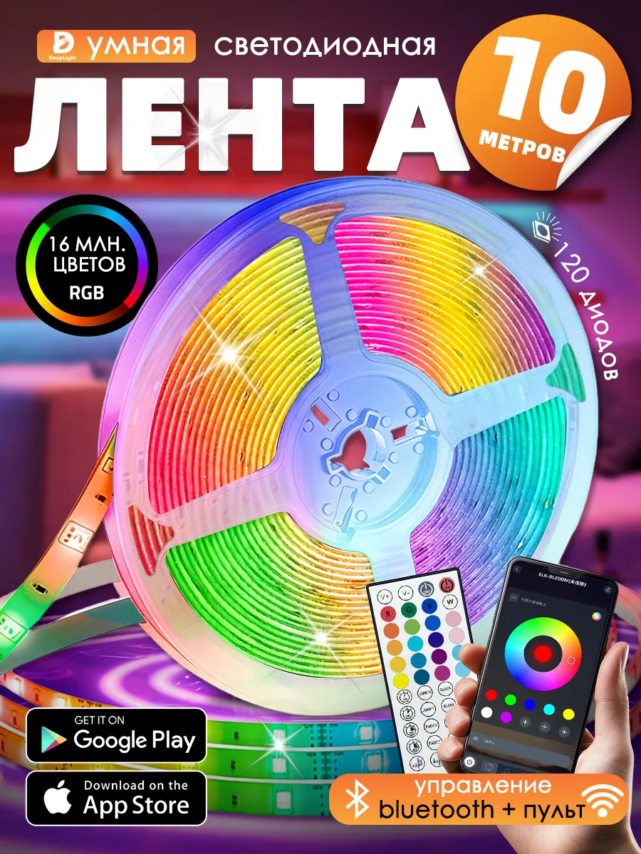 Светодиодная лента 10 метров с пультом RGB LED