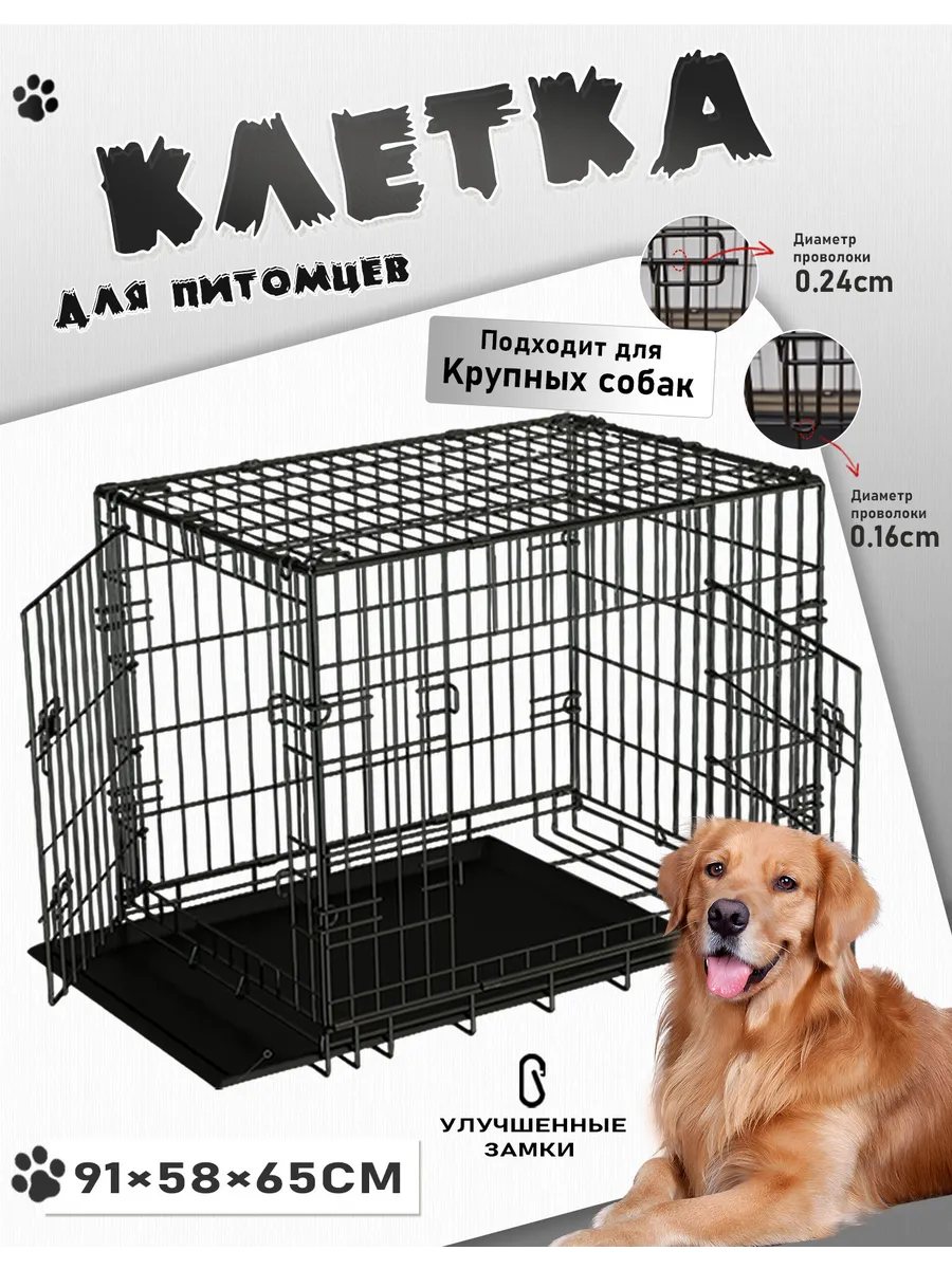 Клетка для собак, Подходит для кошек,91x58x65 см